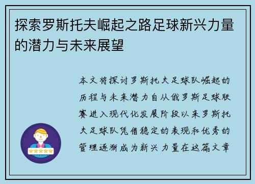 探索罗斯托夫崛起之路足球新兴力量的潜力与未来展望