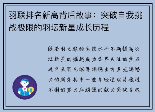羽联排名新高背后故事：突破自我挑战极限的羽坛新星成长历程