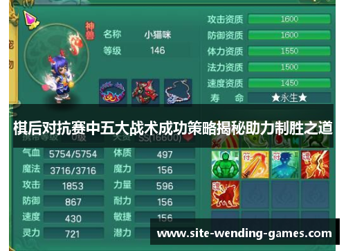 棋后对抗赛中五大战术成功策略揭秘助力制胜之道